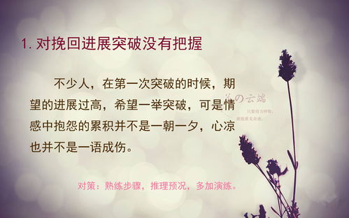 情感挽回的攔路虎 那些在作怪的心理因素